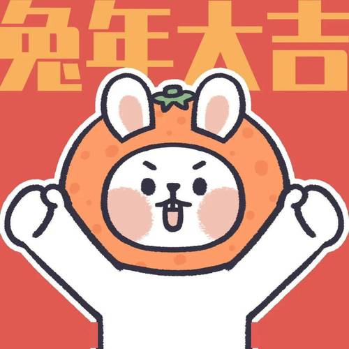 兔叽来了！